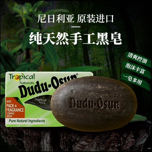 非洲黑皂手工皂纯天然乳木果油