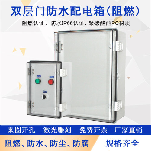 防水透明塑料欧式电气