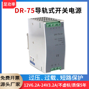 24V3.2A开关电源12V6A导轨直流电源DR 安装 轨道式 220V转24V12V