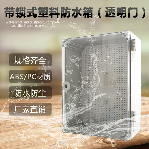 透明门ABS塑料配电箱密封箱控制箱防雨防尘电控配电箱500*400 - 封面