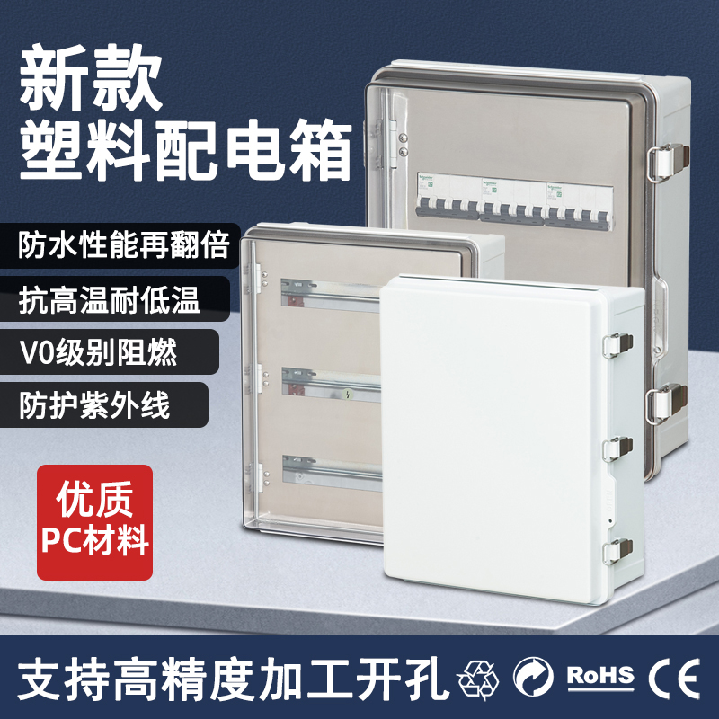 PC塑料基业箱搭扣防水配电箱户外
