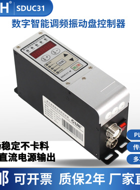CLIH振动盘数字调频控制器SDVC31-S-M数字调频调压振动送料控制器