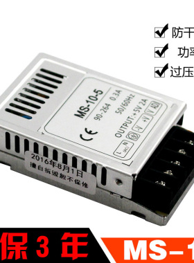 直流5V2A 电源 10W5V 12V1A 24V开关电源 MS-10-5 220V转DC5V