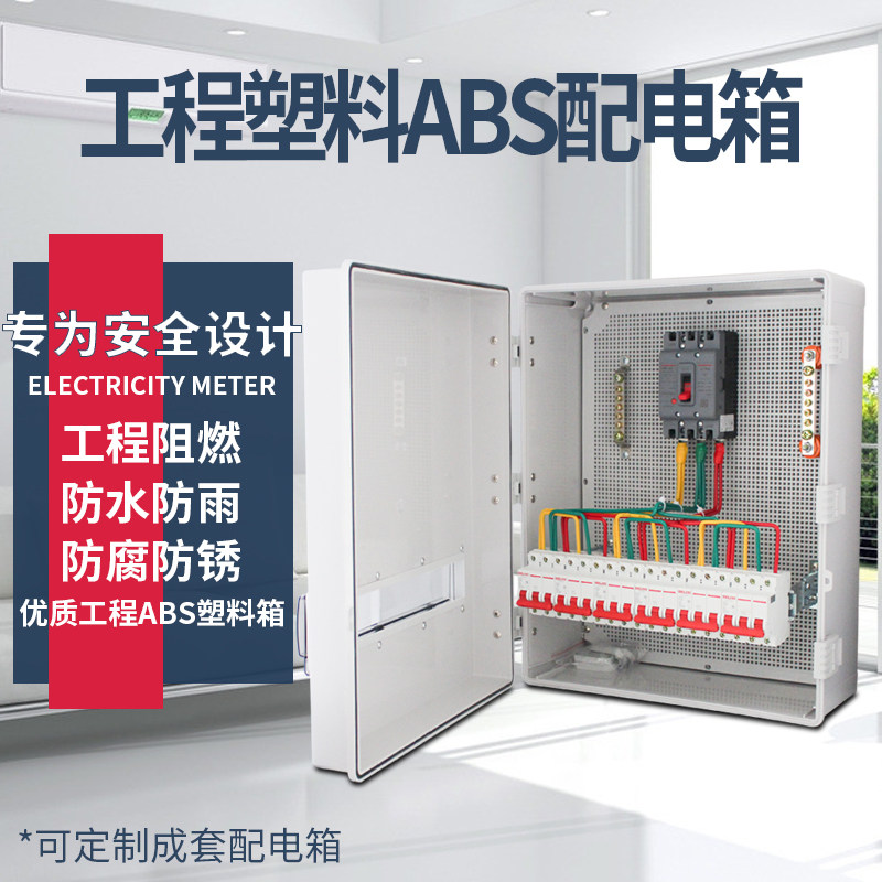 电箱成品380v成套配电箱三相四线电表照明家用控制箱电控箱配电柜