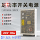 24V10A开关电源 24V240W电源 直流稳电源AC220V转DC24V