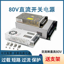 160W 220V转80V直流电源模块 电机雕刻机步进电机 2A开关电源 80V