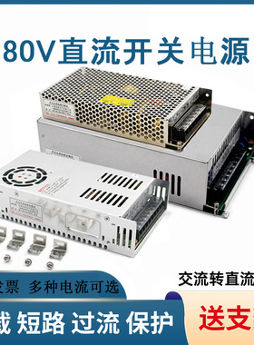 80V 2A开关电源 160W 电机雕刻机步进电机 220V转80V直流电源模块