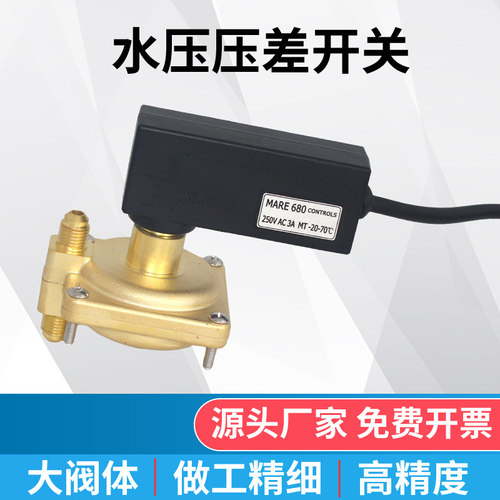 水压麦克可用压差开关