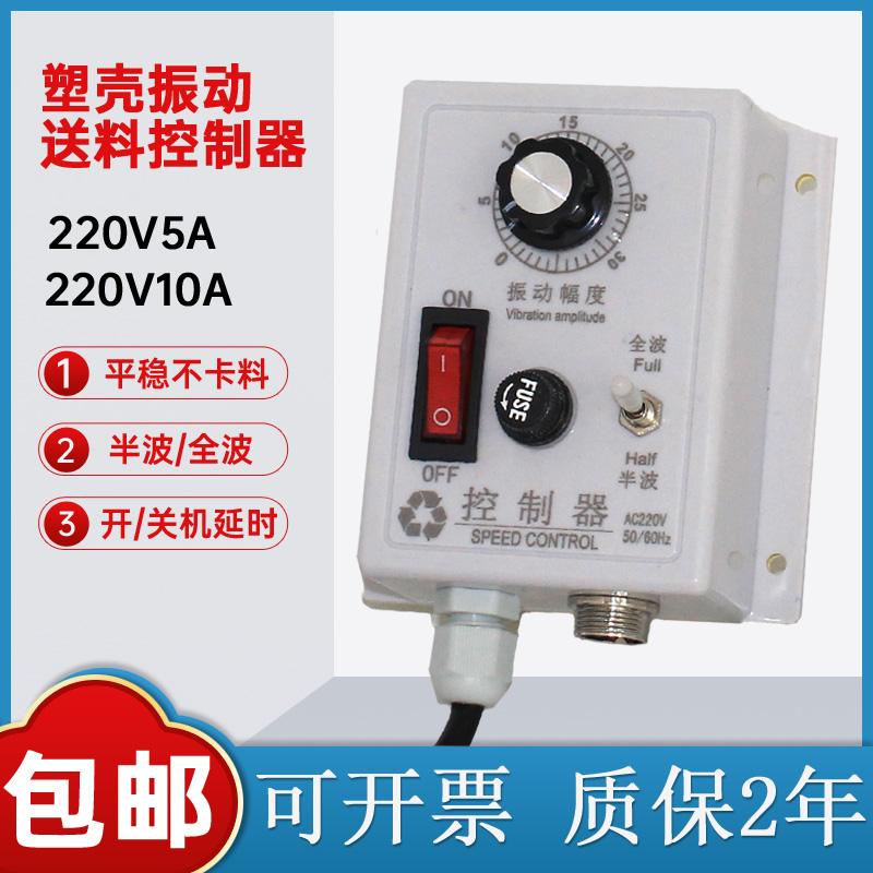 振动盘控制器开关电压