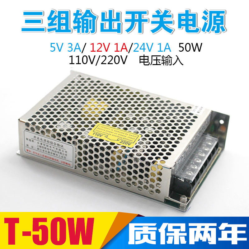 5V3A,12V1A,24V1A三组开关电源 AC220V转DC5V6A,12V1A,-5V1A电源
