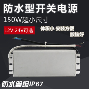 150W防水电源12V12A LPV-150-12防雨开关电源AC220V转DC24V6A