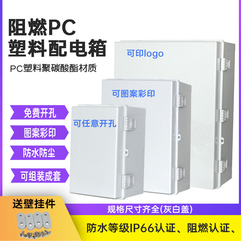 pc塑料防水箱壁挂式高端电器箱