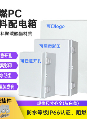 PC塑料明装箱控制柜配电箱接线机箱500400阻燃防水箱电器箱基业箱