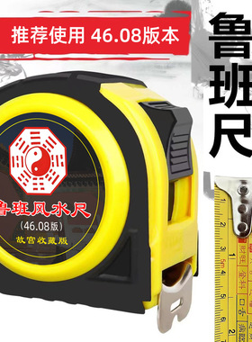 正宗老式鲁班尺46.08版本市寸7.5米带字正品故宫收藏版同款丁兰尺