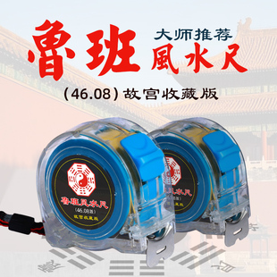 正宗46.08款故宫收藏版见光卷尺透明4608鲁班尺阴阳风水尺丁兰尺