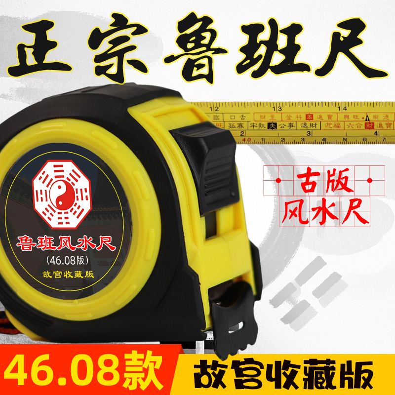 鲁班尺46.08版本市寸5米7.5米