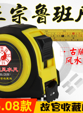 正宗鲁班尺46.08版本市寸5米7.5米带字正品故宫同款10米丁兰尺