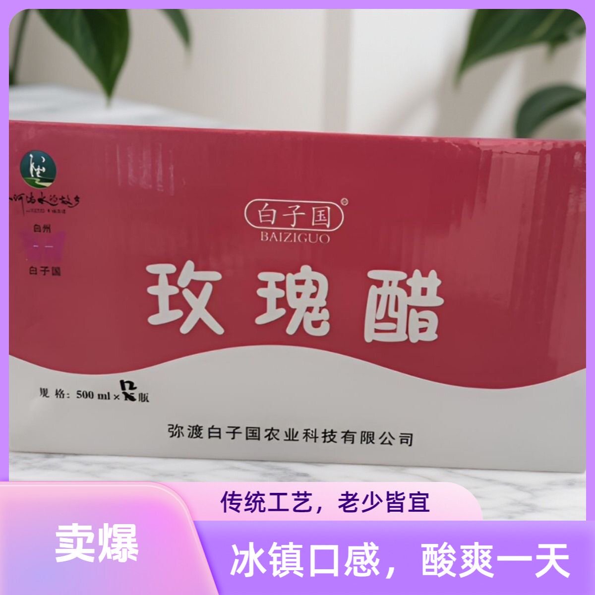云南特产玫瑰花醋古法发酵大理玫瑰醋
