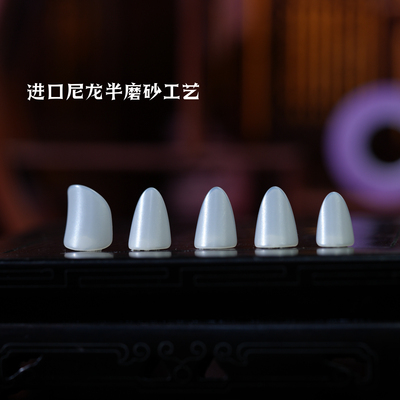 敦煌琵琶专用指甲精制尼龙