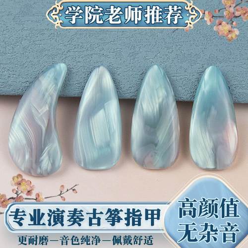 蓝色美人鱼双面弧古筝指甲