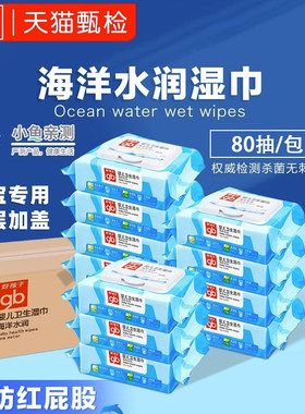 好孩子80卫生湿巾海洋水润