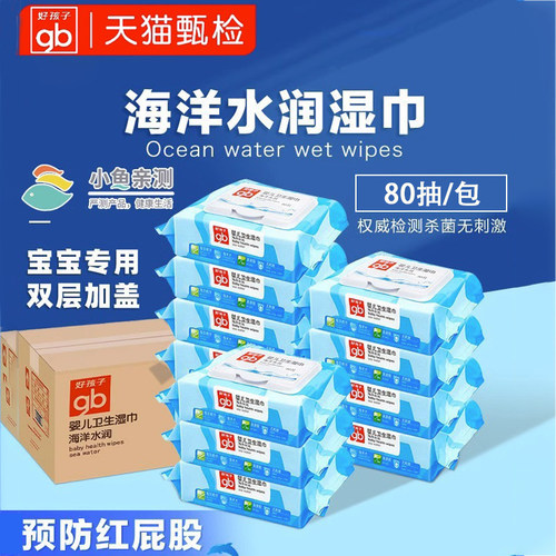 好孩子80卫生湿巾海洋水润