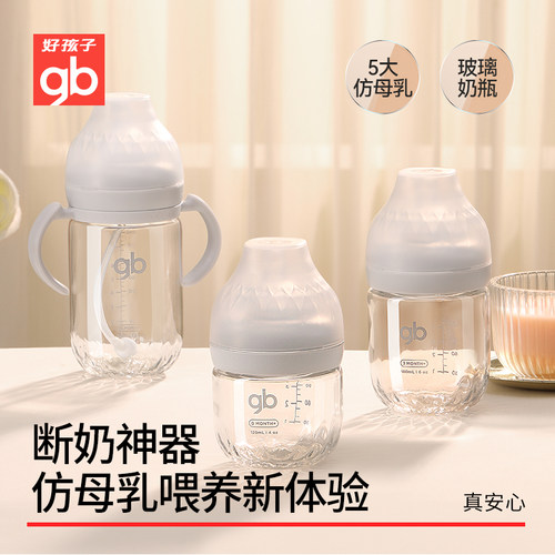 好孩子宽口径玻璃防摔奶瓶
