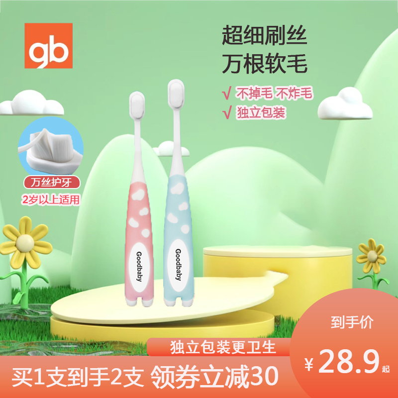 好孩子萬毛牙刷柔軟細毛