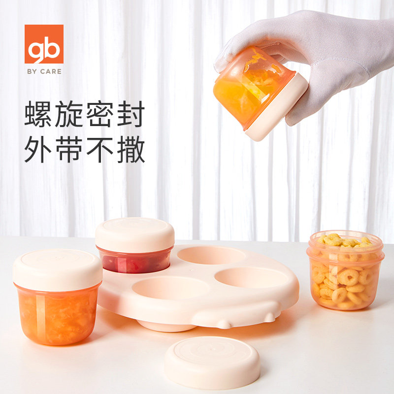 好孩子大容量便携辅食盒子储存密封防潮罐辅食盒宝宝分装格零食盒