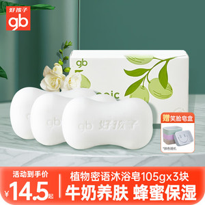 好孩子婴儿香皂鲜奶皂儿童新生宝宝专用洁肤皂洗手洗脸洗澡沐浴皂