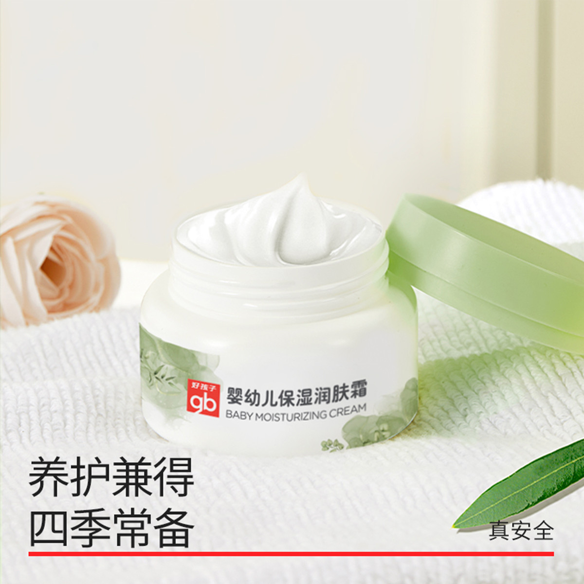 好孩子宝宝新生婴儿保湿润肤霜