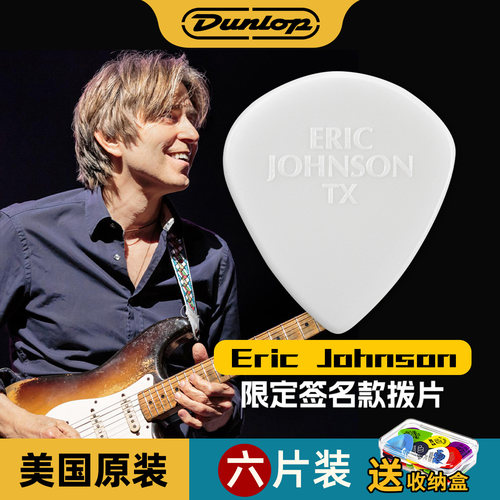 邓禄普EricJohnson电吉他拨片