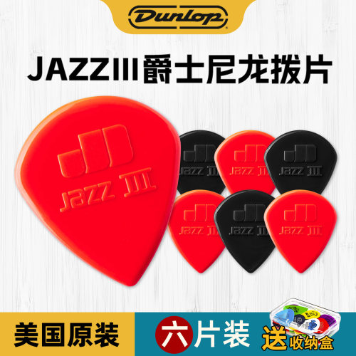 Dunlop爵士3速弹电吉他拨片