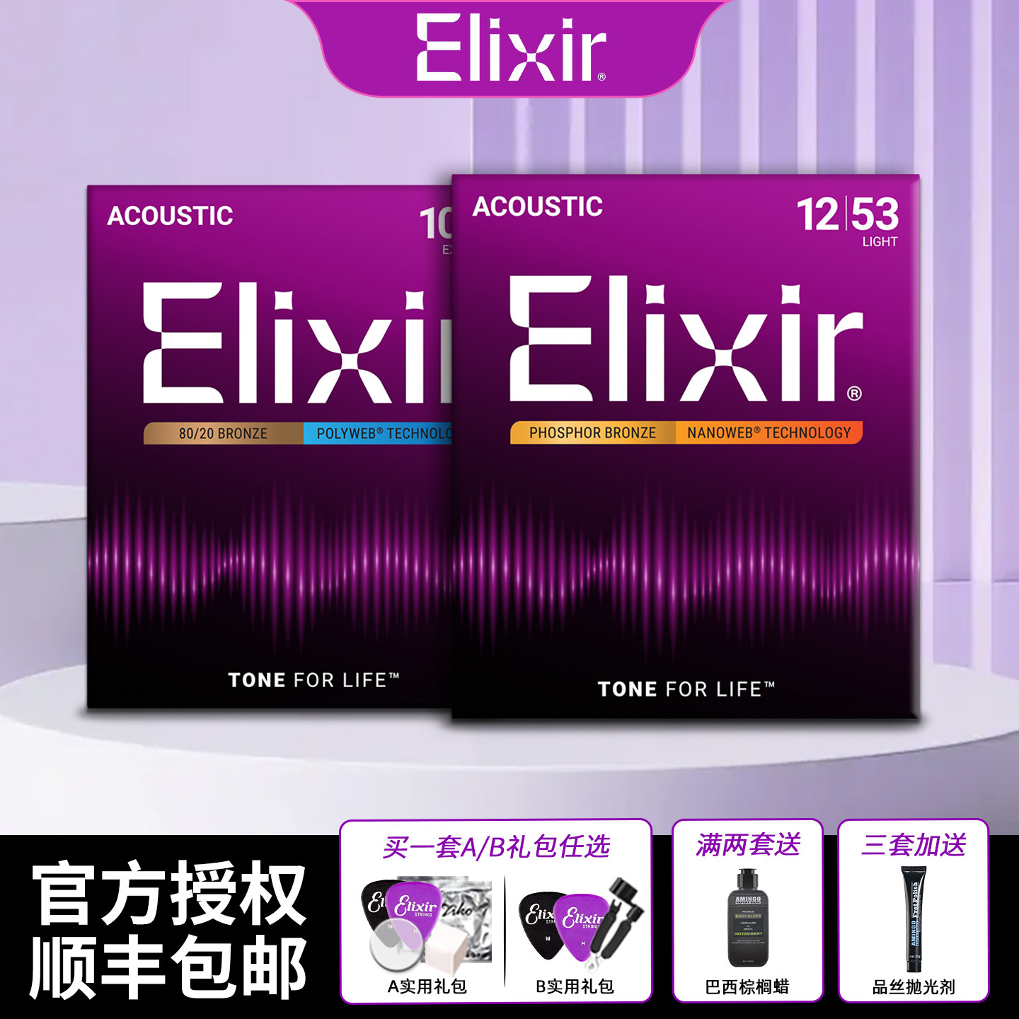 ELIXIR伊利克斯16027民谣吉他弦全套磷铜木吉他防锈琴弦一套