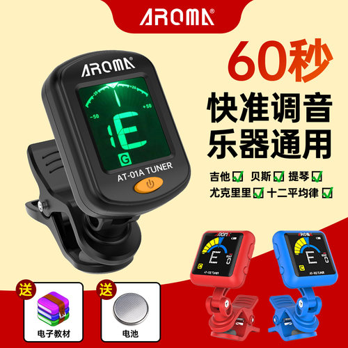 阿诺玛调音器乐器通用