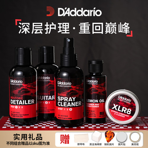 达达里奥吉他保养护理清洁套装
