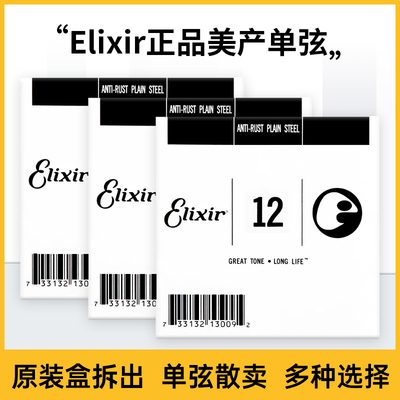 Elixir伊利克斯民谣电吉他单弦散装备用琴弦一1弦二2弦三3弦四4弦