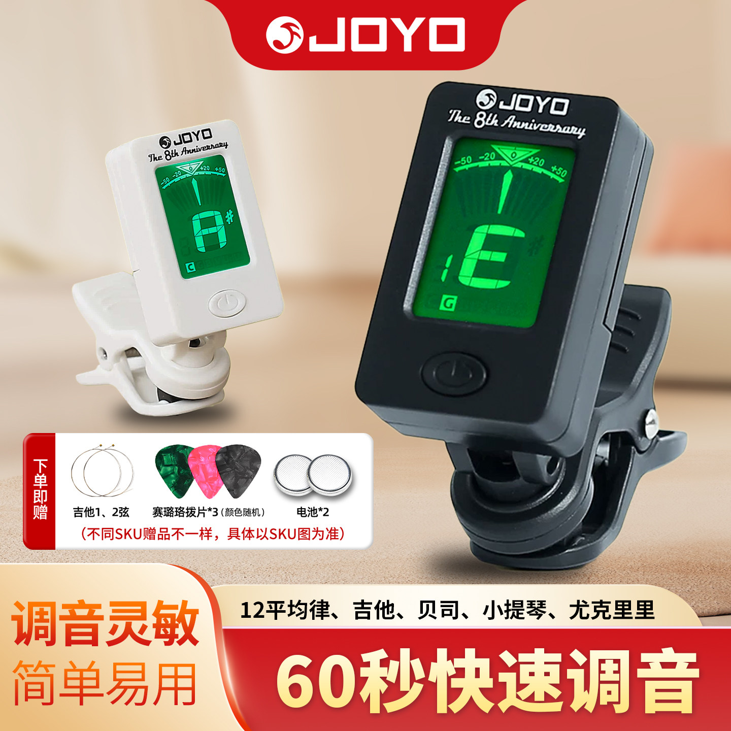 JOYO吉他调音器尤克里里民谣小提琴通用二胡电子校音初学者专用器