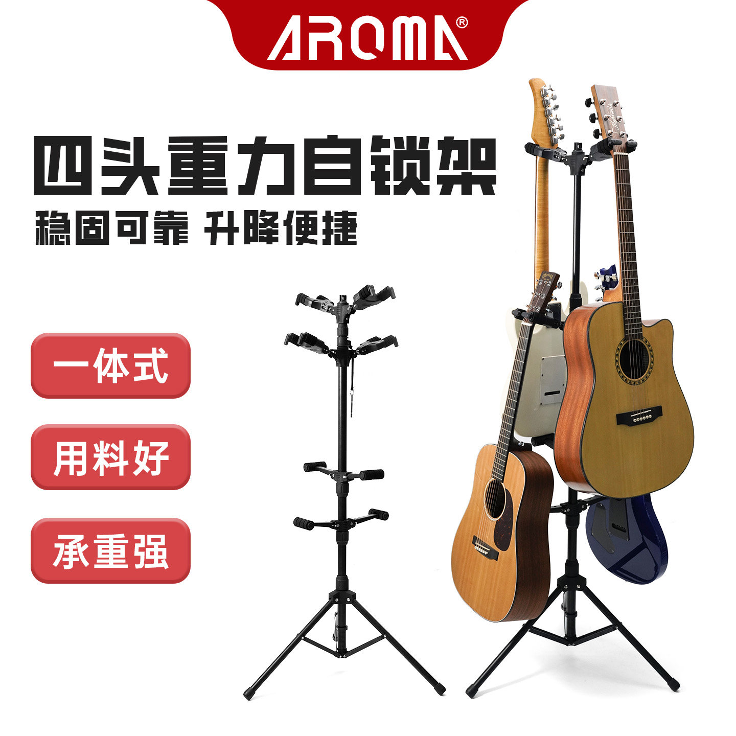 阿诺玛重力自锁吉他立式支架民谣电木吉他贝斯四把落地架吊架折叠
