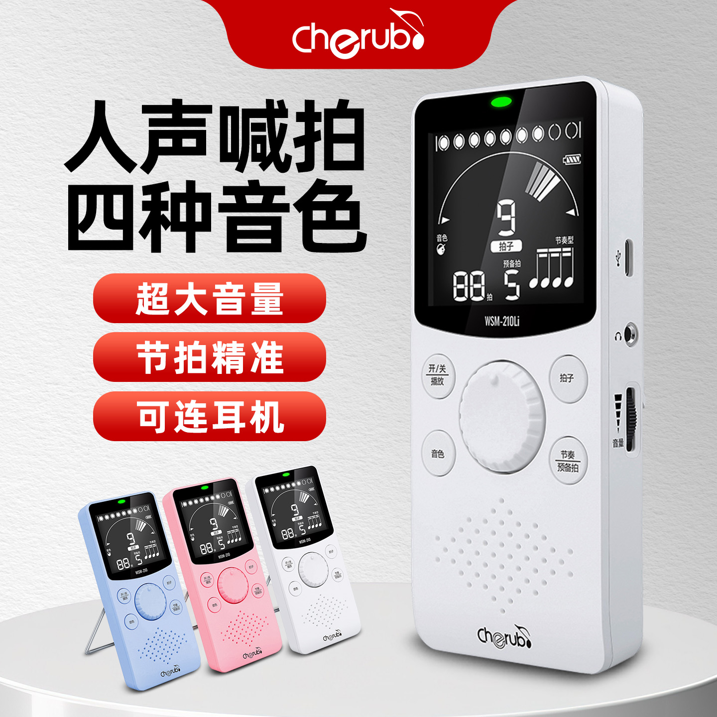 小天使节拍器钢琴专用吉他古筝架子鼓二胡电子节奏器拍子机通用