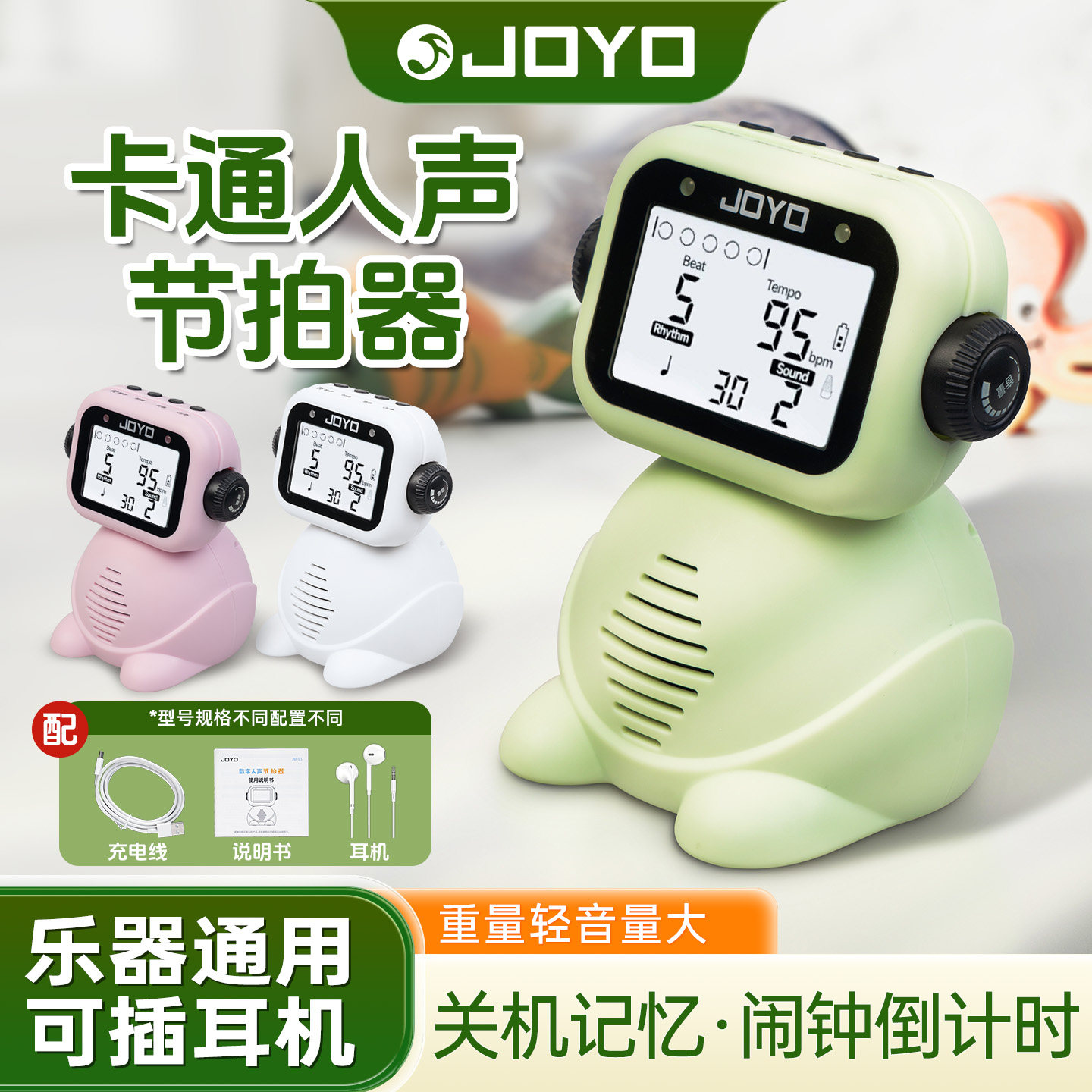 JOYO电子节拍器吉他钢琴古筝通用拍子小提琴节奏器电吹管打拍人声