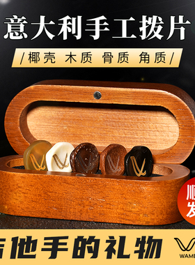 Wambooka意大利手工拨片木质骨质木电吉他贝斯弹片配件送礼 picks