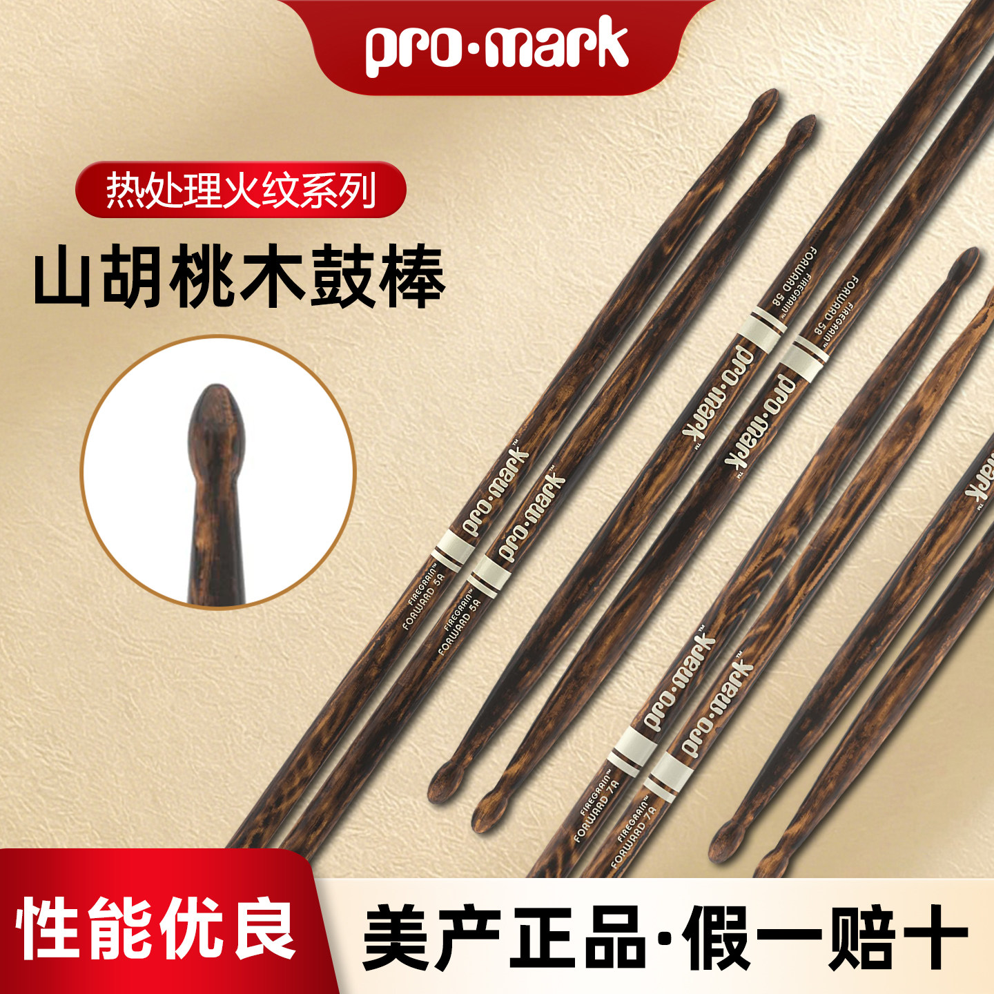 达达里奥promark鼓棒山胡桃木火纹回弹鼓槌架子鼓专业鼓锤打鼓棒图片