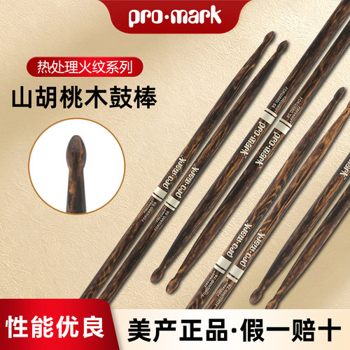 达达里奥promark鼓棒山胡桃木火纹回弹鼓槌架子鼓专业鼓锤打鼓棒