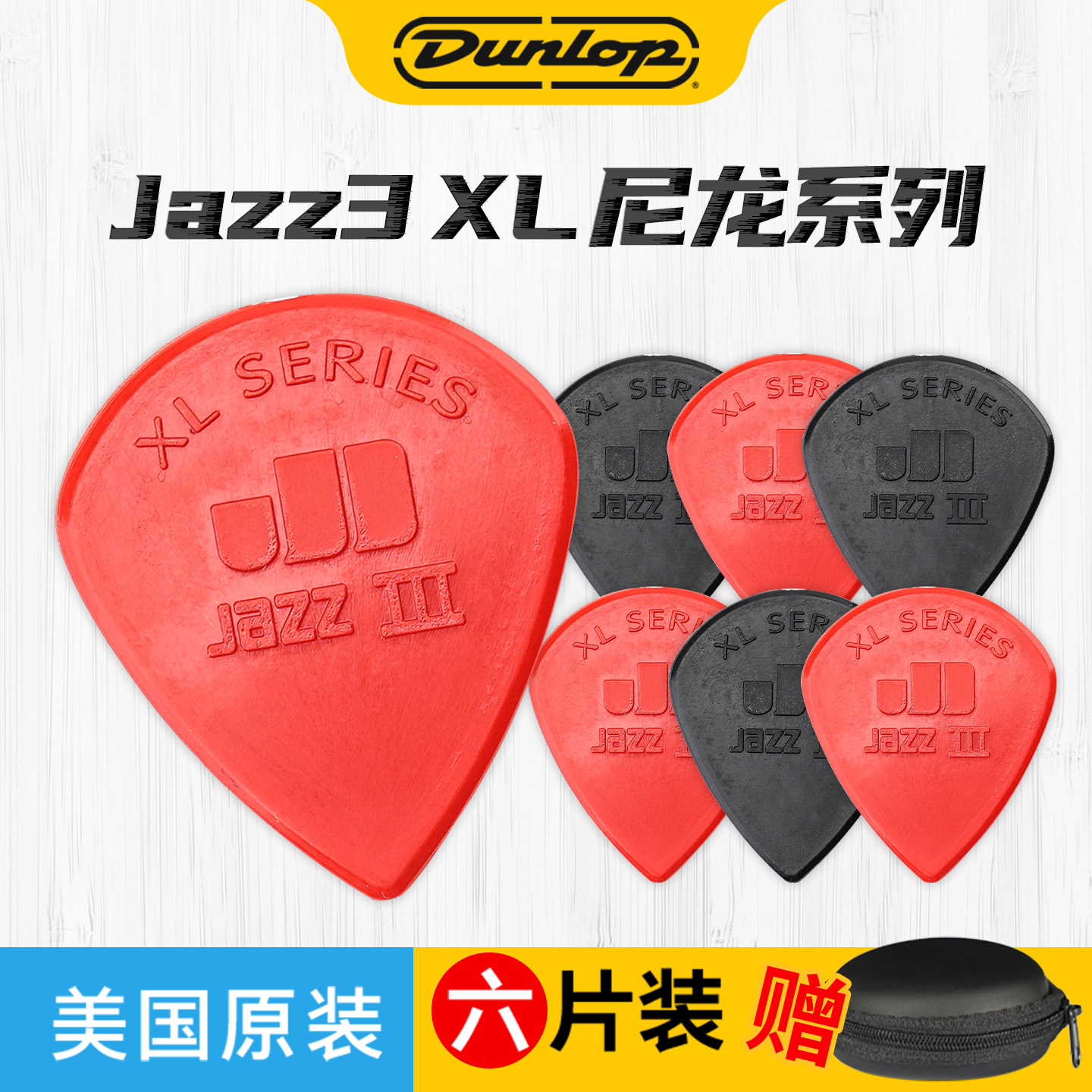 六片装加大尼龙拨片Dunlop