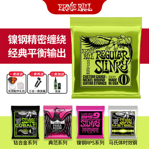 美产EB电吉他弦，丰富的选择