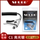 【Горячие продажи!】 C1 Light Everbright 【народная баллада】