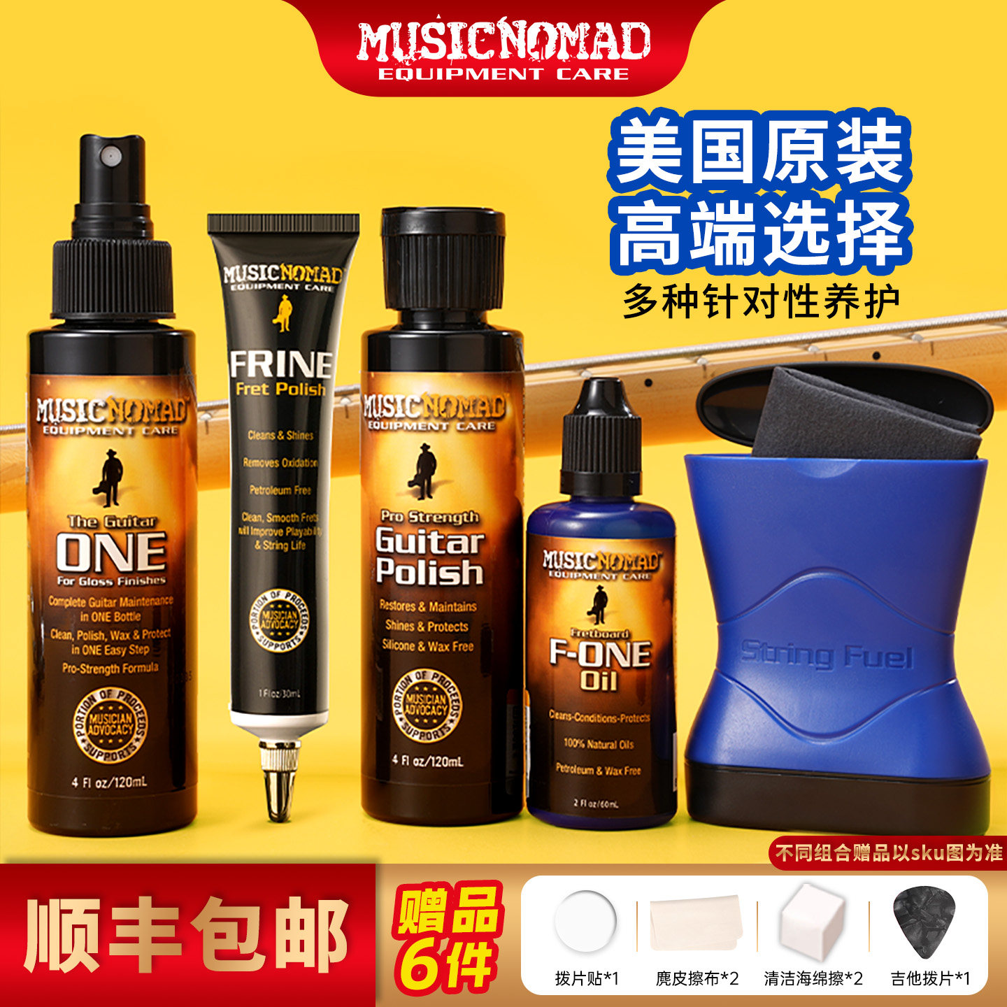 进口美产吉他护理大全高端专业图片
