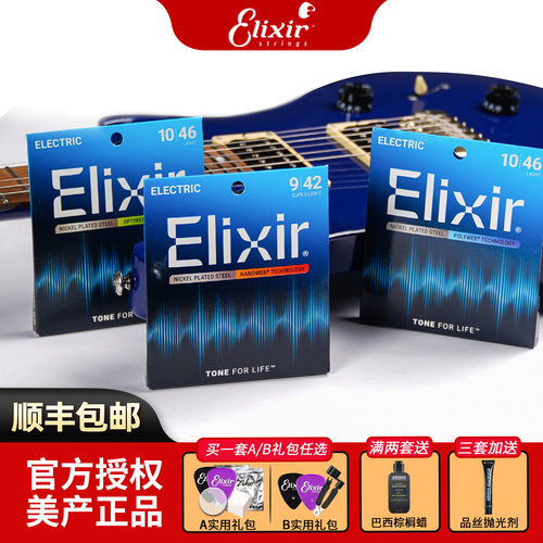 ELIXIR伊利克斯电吉他弦