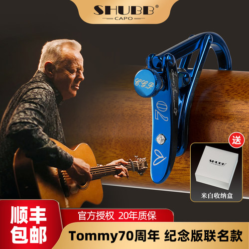 TommyEmmanuel联名款吉他变调夹